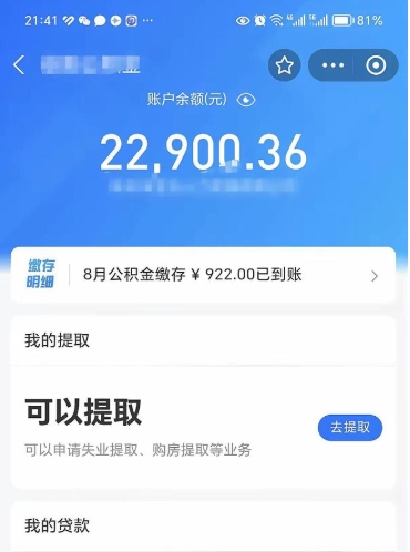 包头公积金是想取就取吗（公积金提取一定要全部拿出来吗）